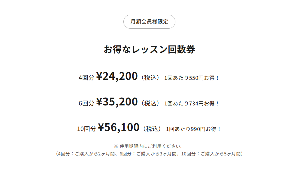 【会員様限定】レッスン回数券販売中!!
