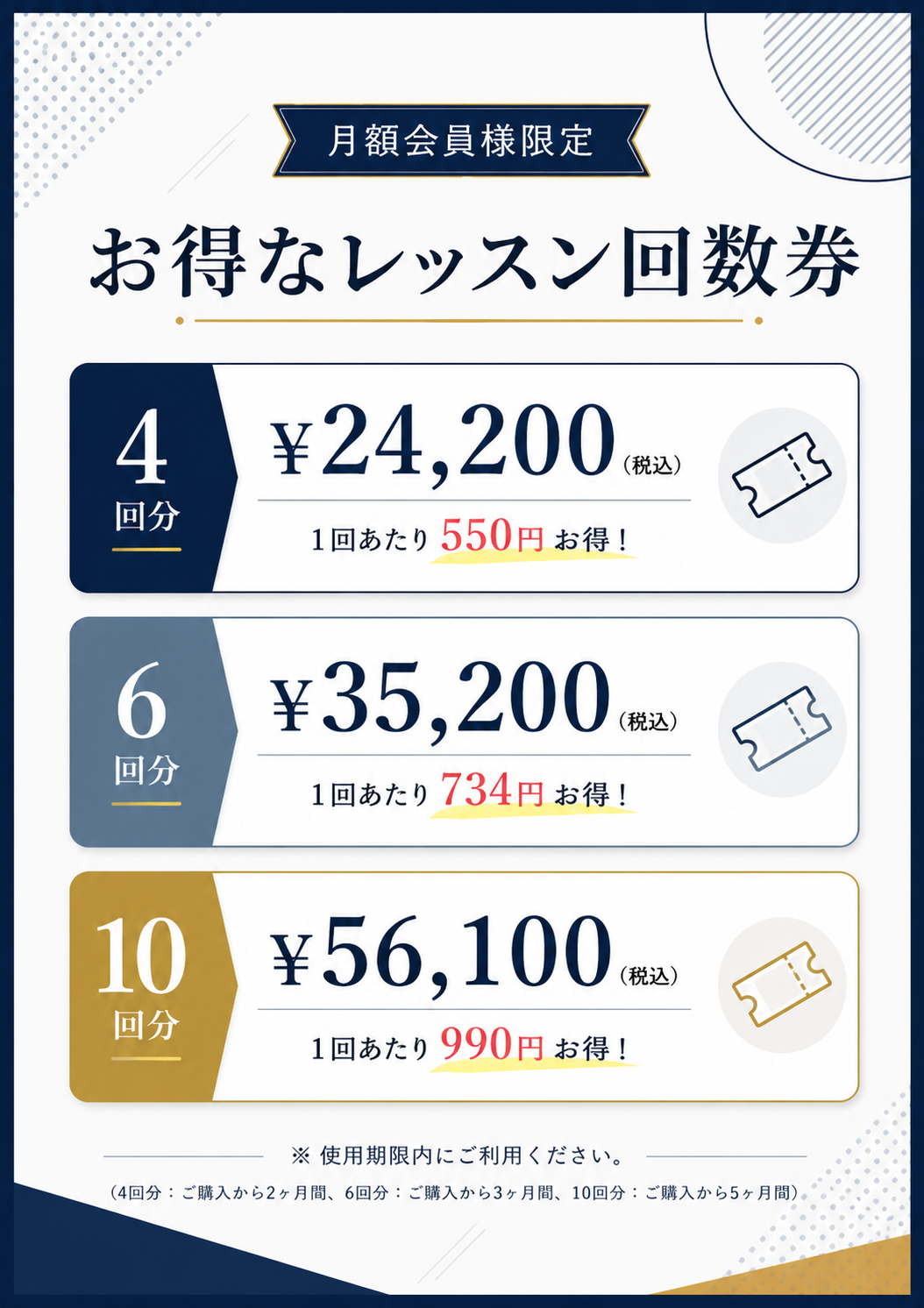 継続してレッスンを受けたい方へ