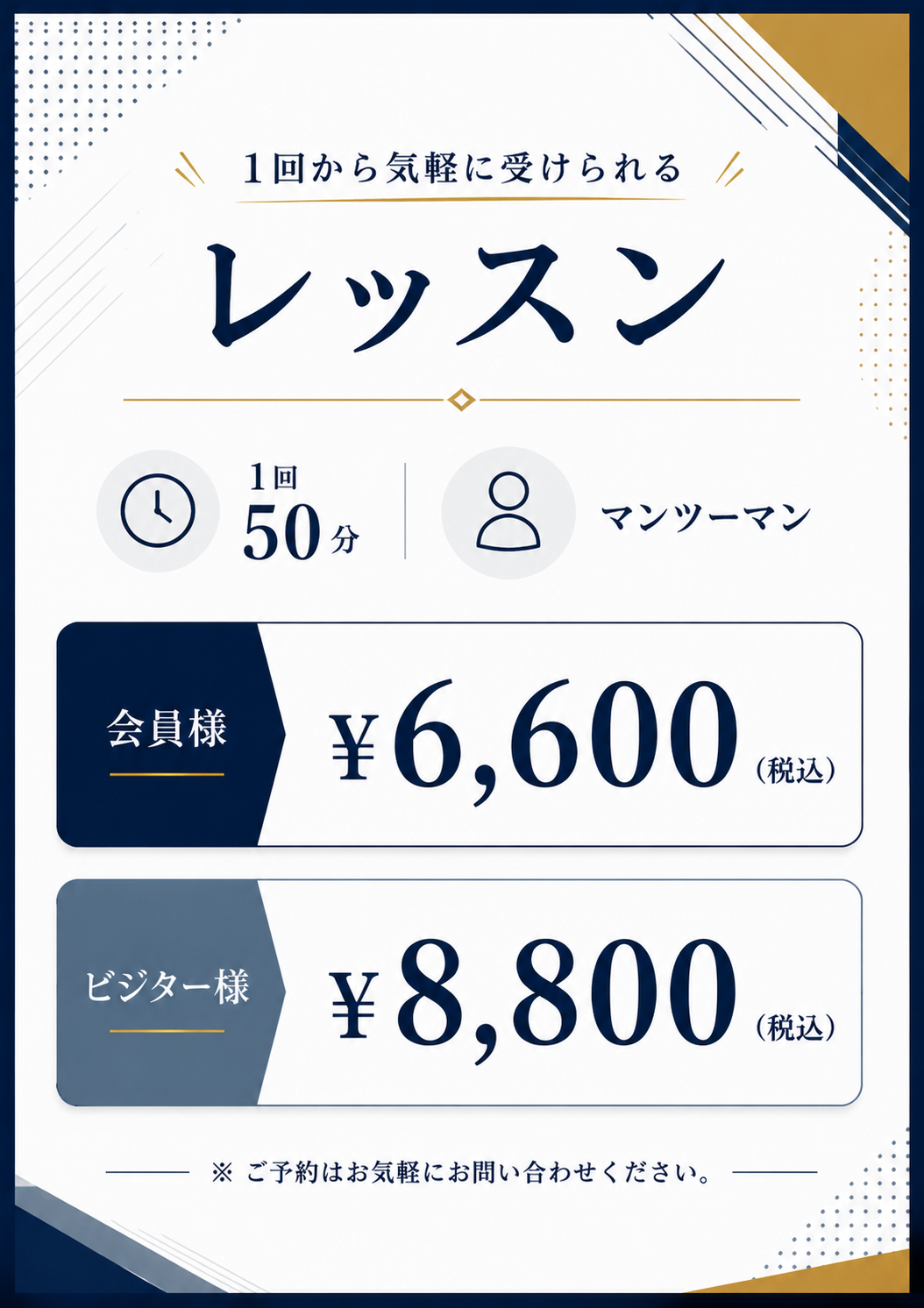 レッスンのご案内